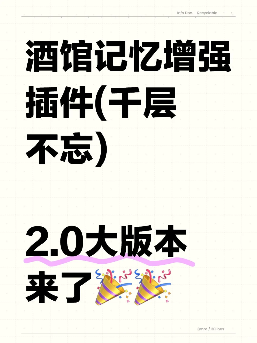 酒馆记忆增强插件2.0