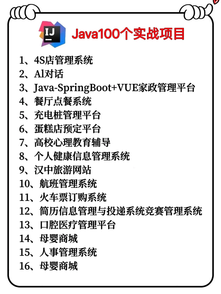 一周练完这102个项目，你的Java就🐮了！
