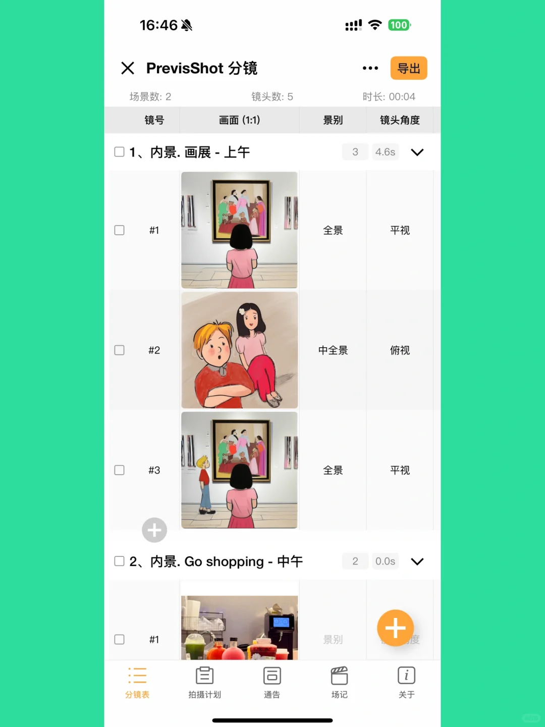 🔥制片/传媒专业，希望都知道这个分镜软件😡