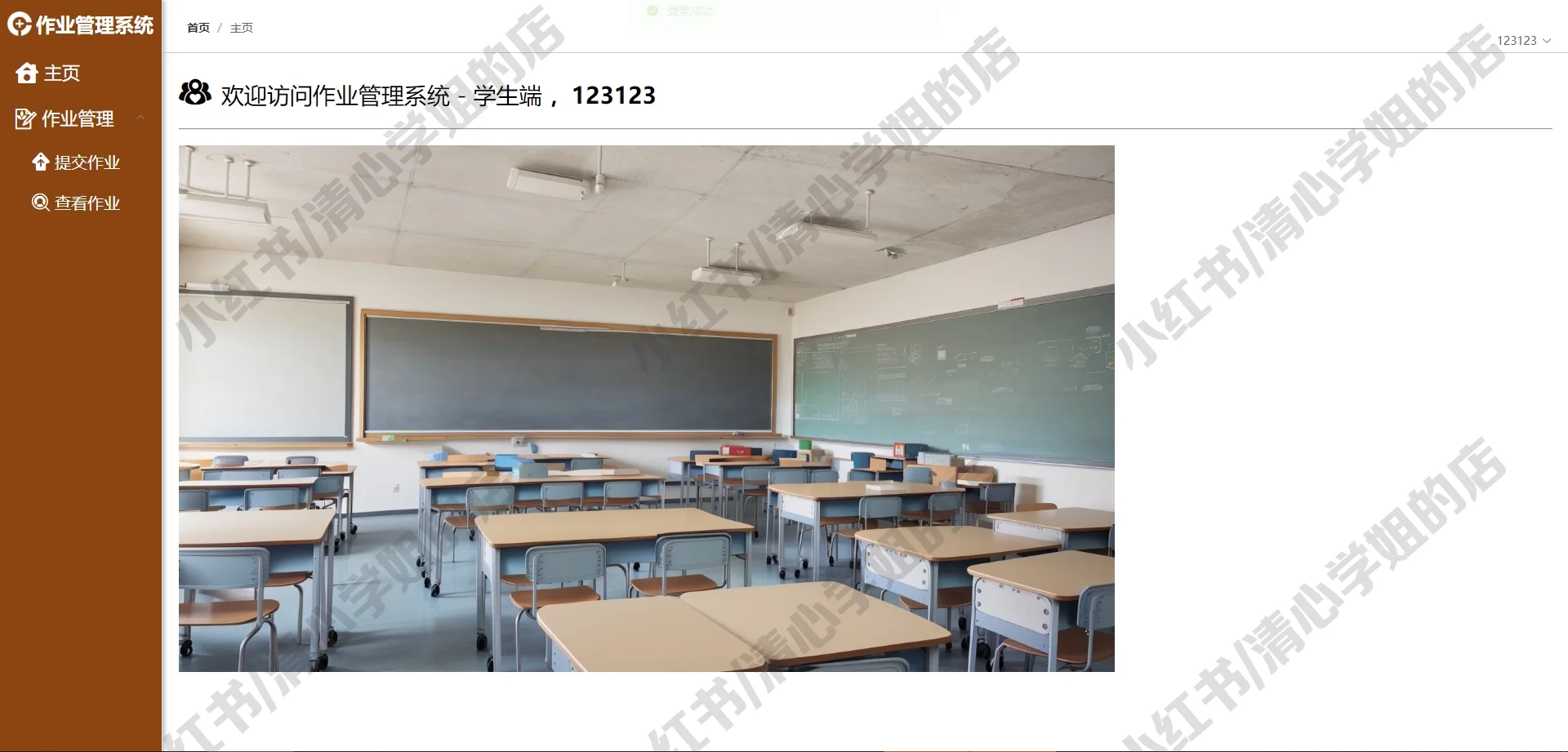 学生作业系统vue+springboot+Java源码mysql