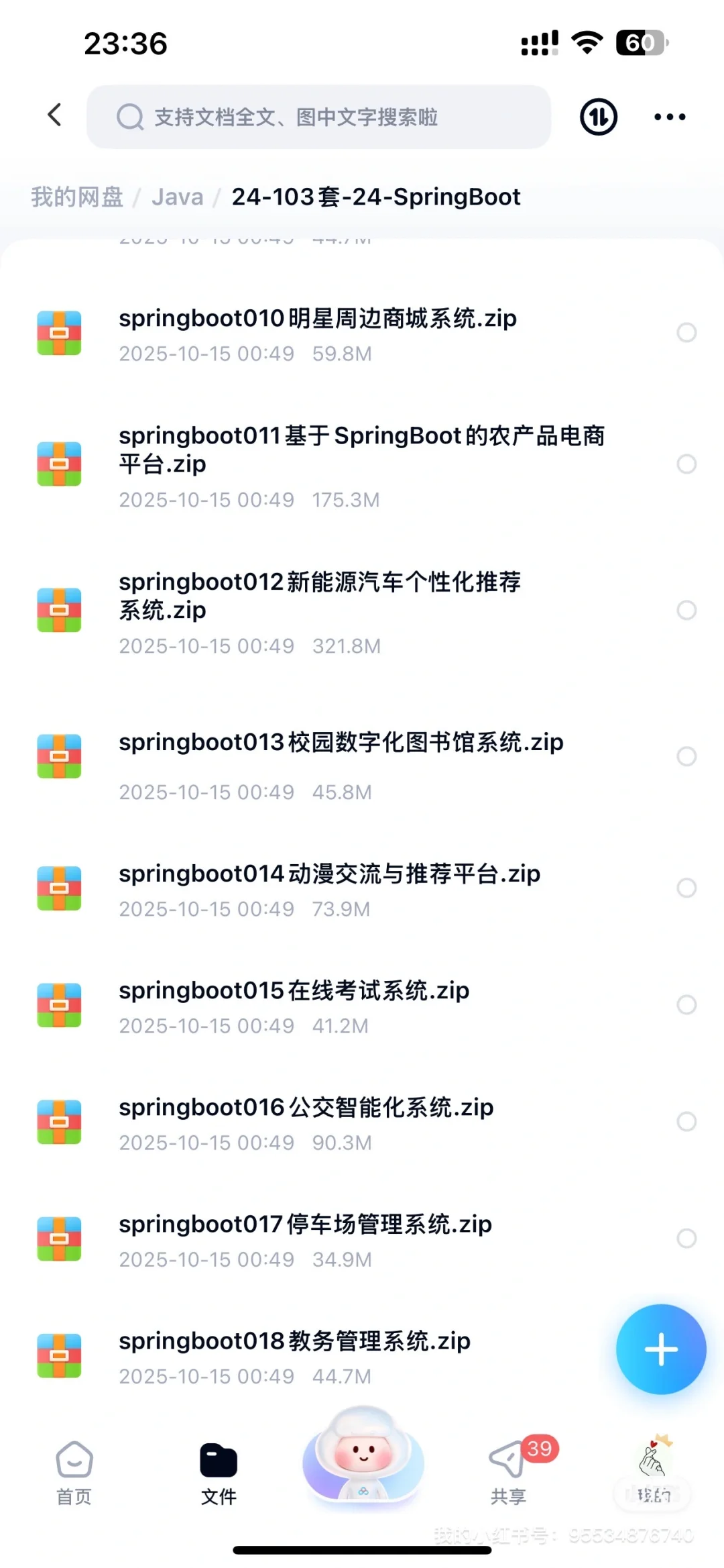 3000套java系统源码！