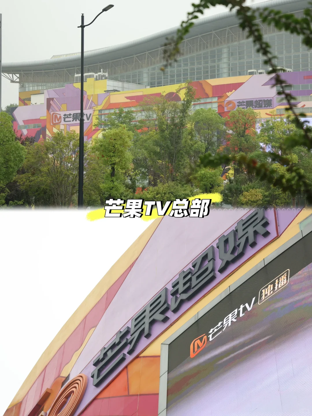 芒果TV湖南广电总局，打卡路线