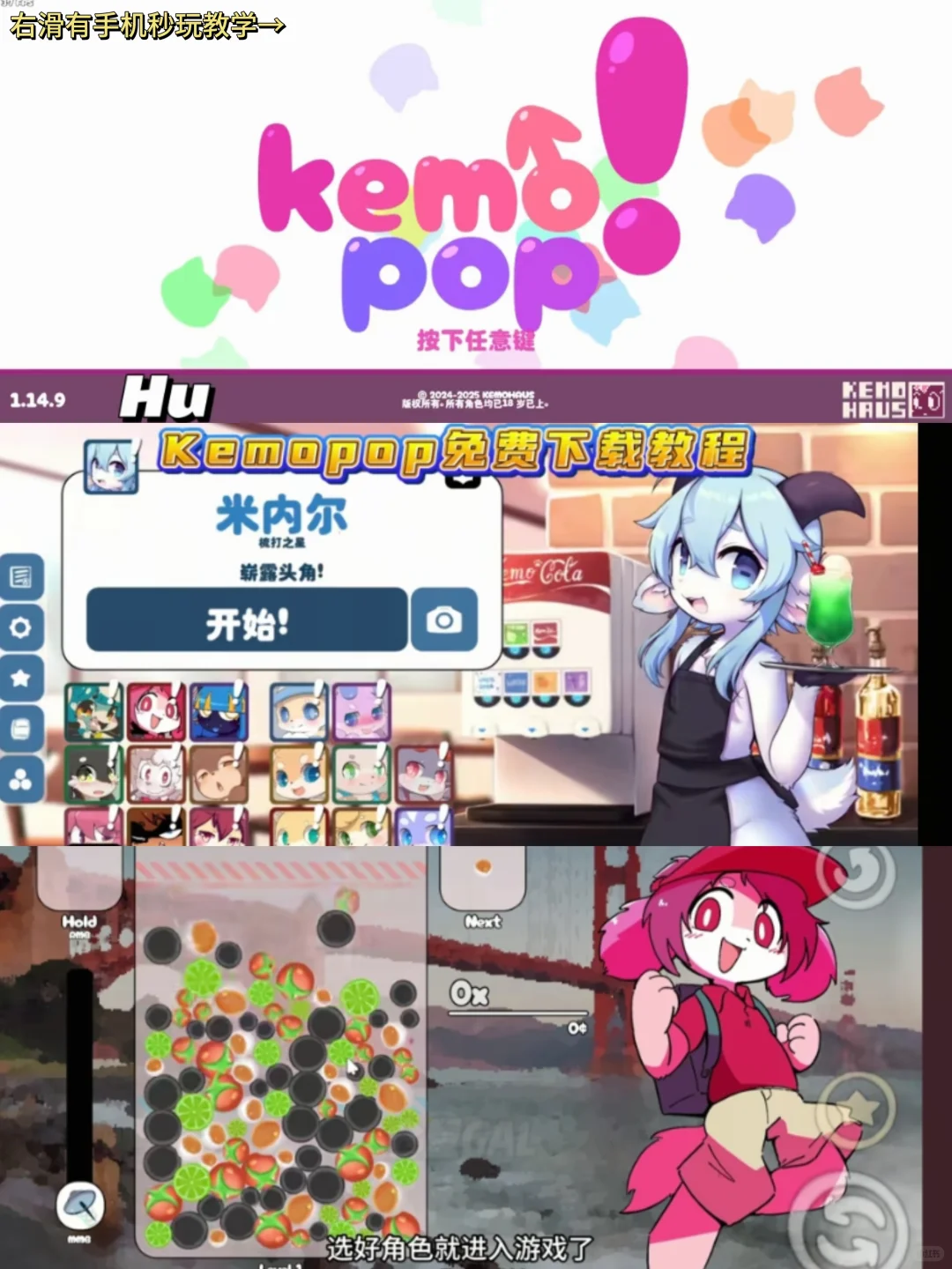Kemopop手机版安装教程来了！快去玩！！