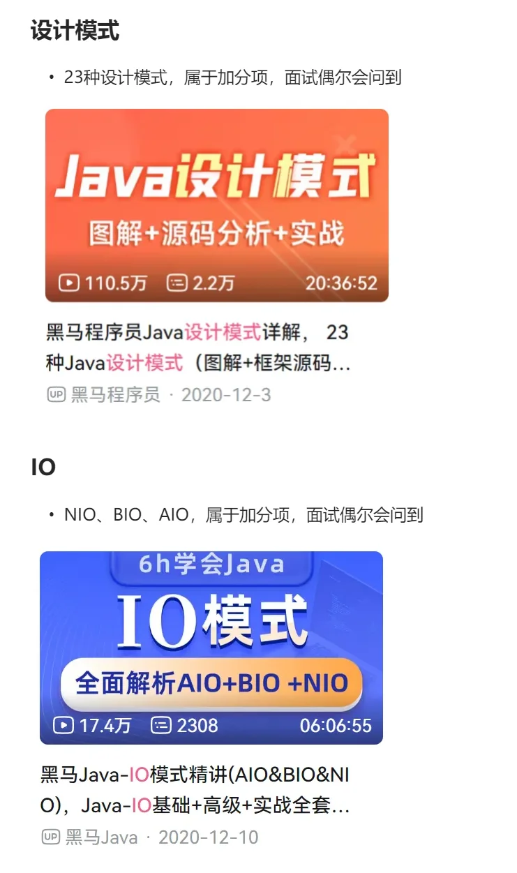 Java学习路线全集（含推荐视频）优化版！！