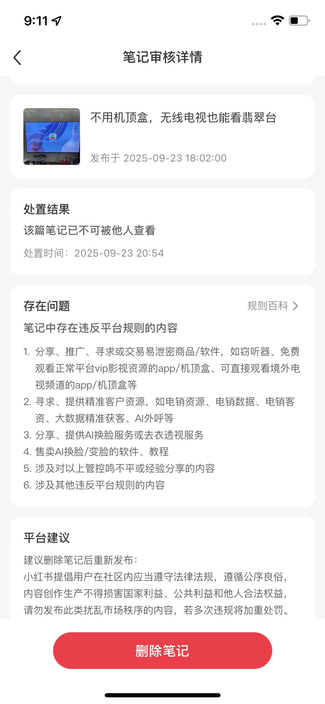 上篇笔记违规了 网络电视睇翡翠台