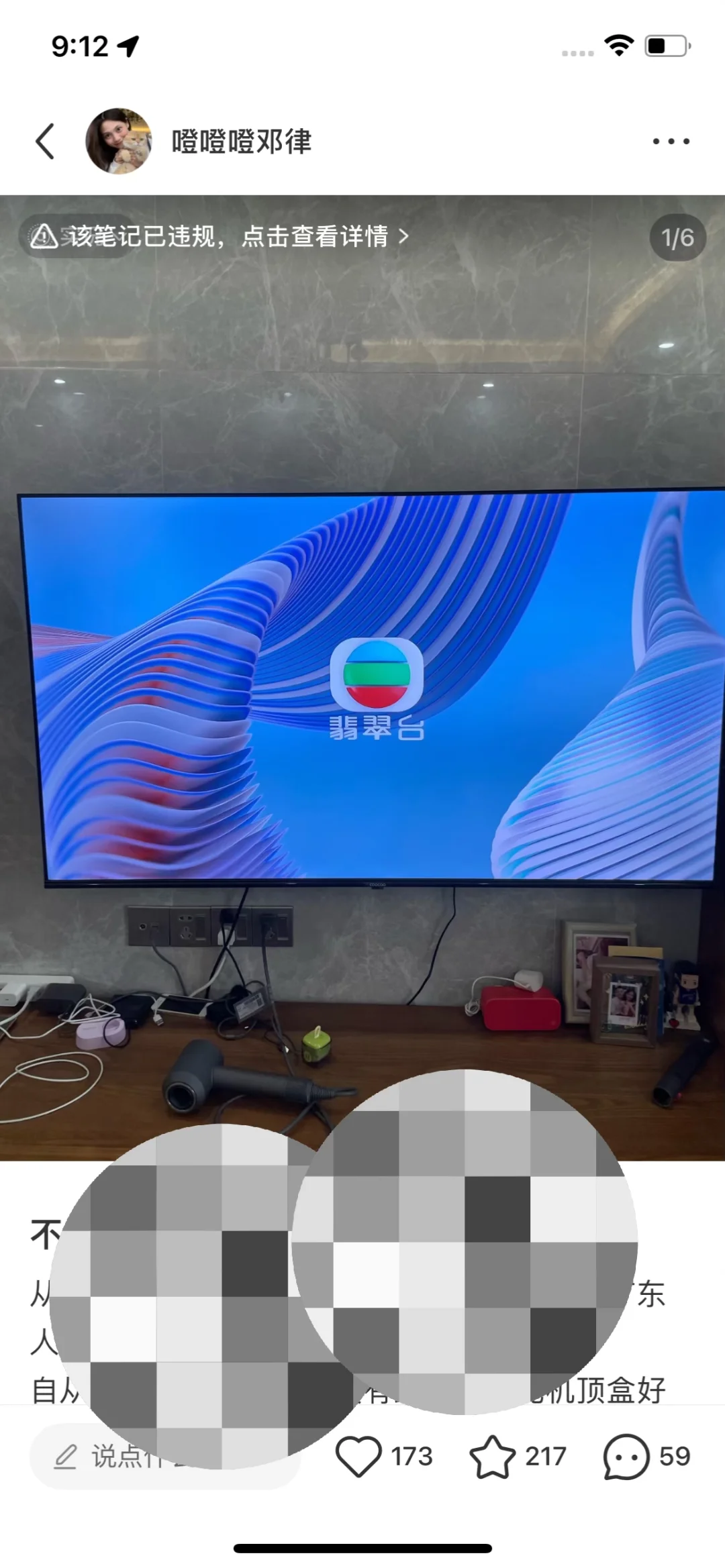 上篇笔记违规了 网络电视睇翡翠台