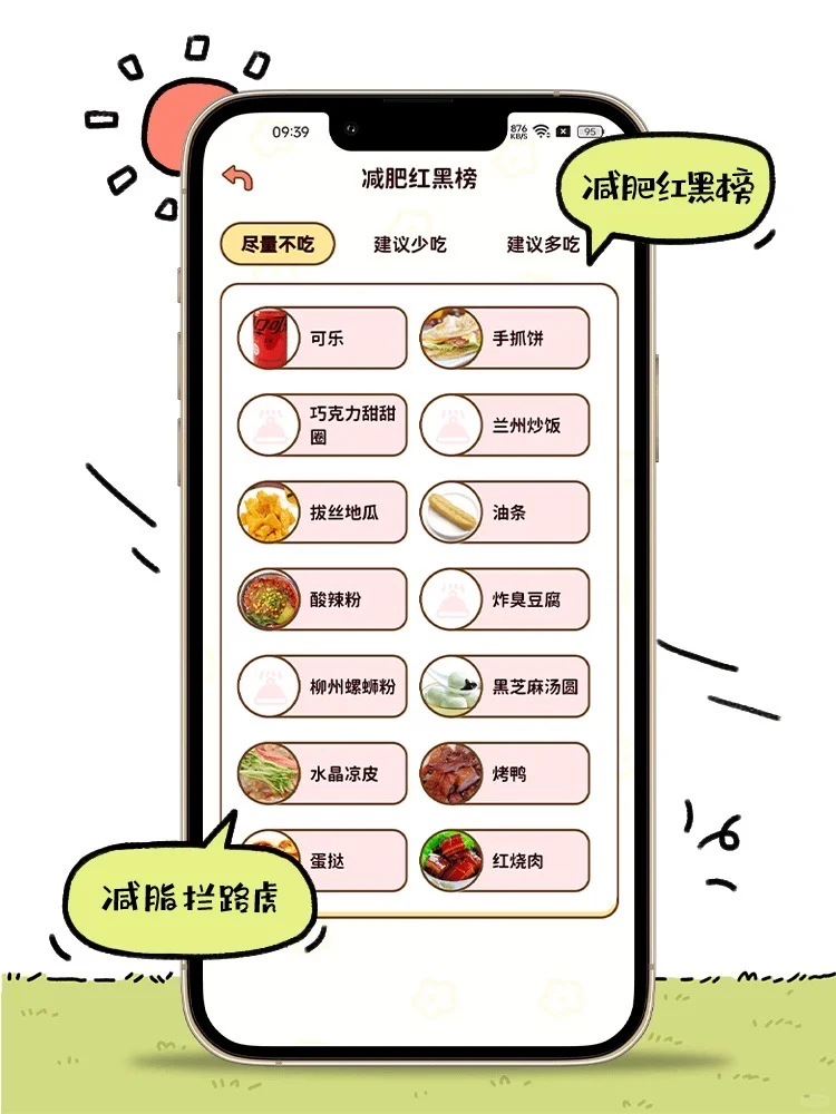 好好用！画风也超可爱的减脂食谱app～