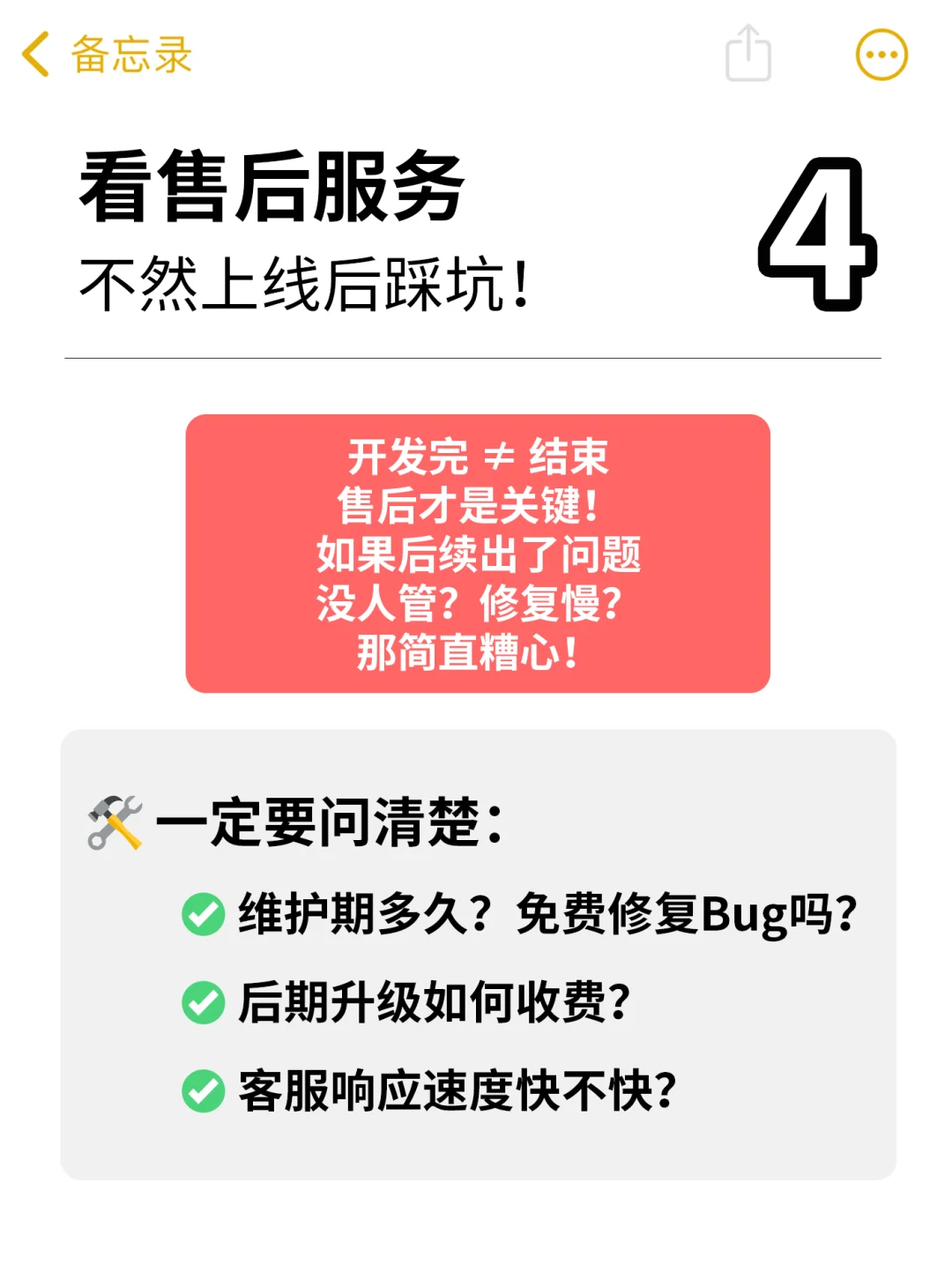 选软件开发公司真的只看价格吗？记住这4点