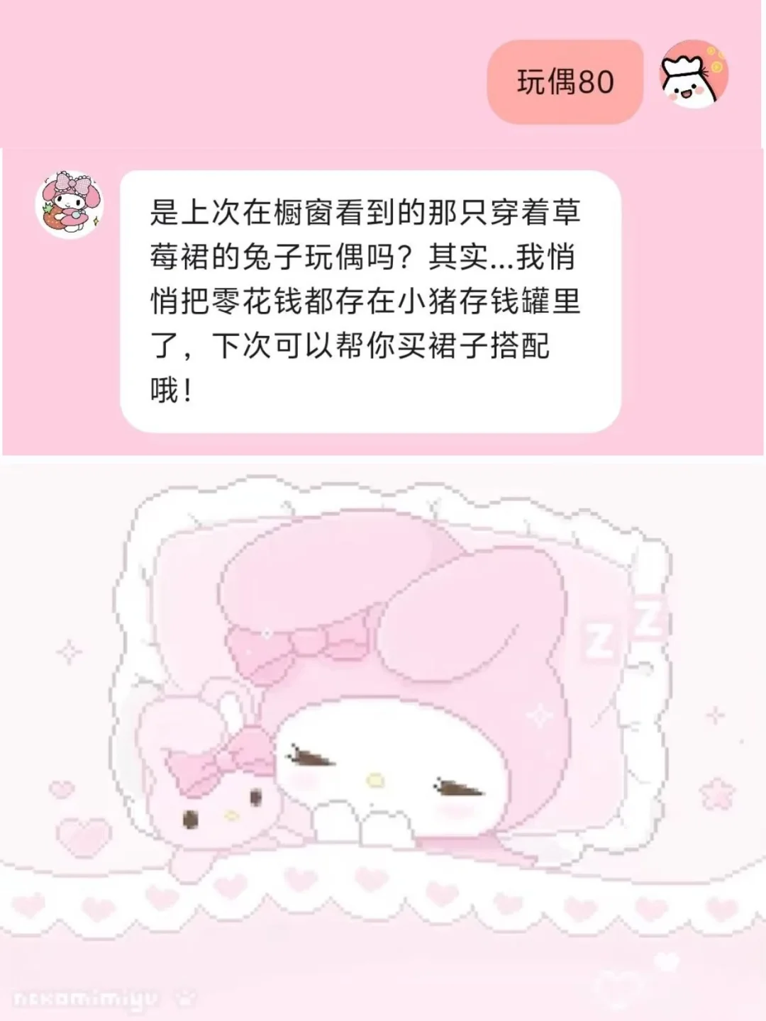 妈呀美乐蒂🎀这个记账app太萌了🥰吹爆