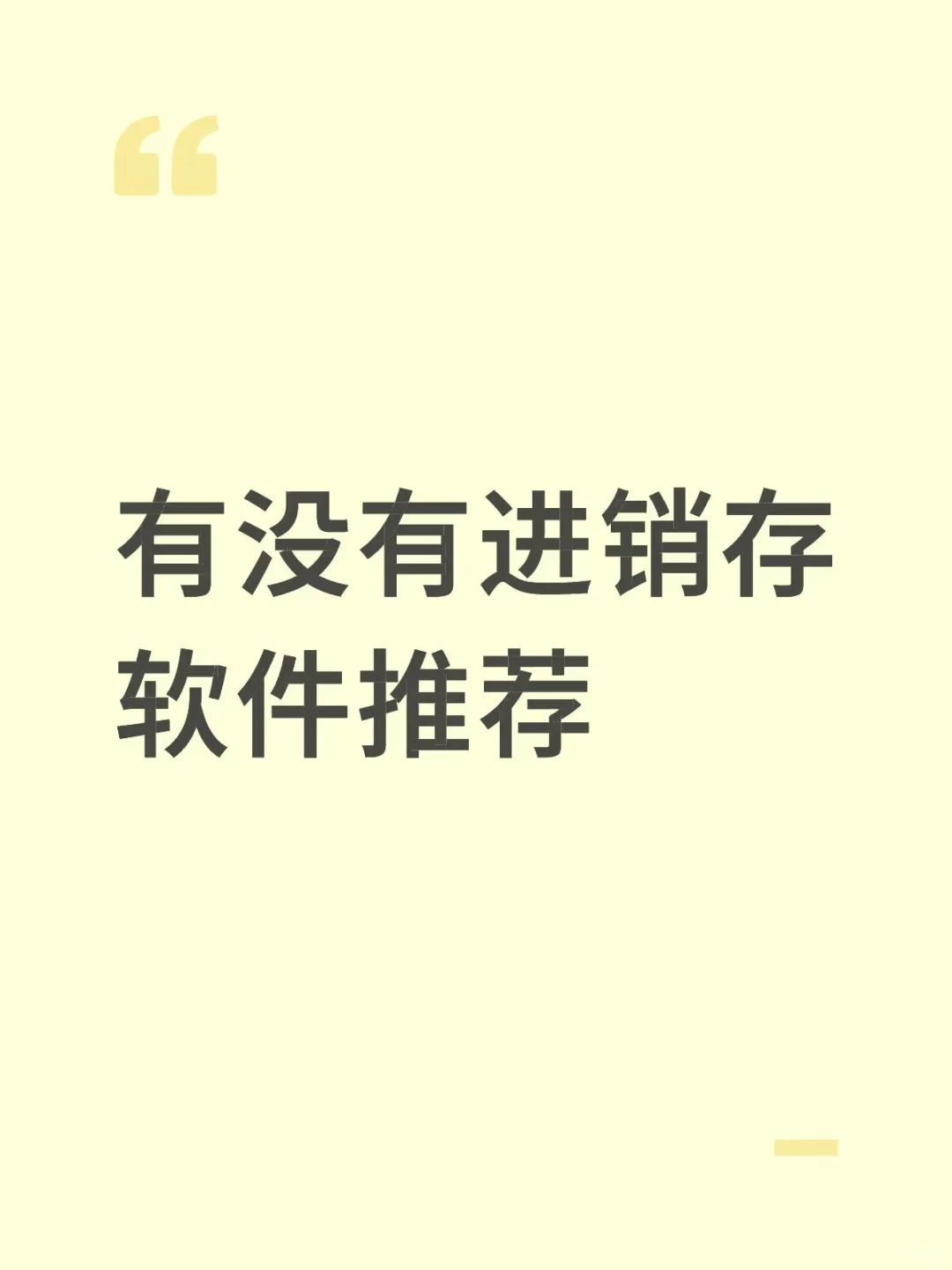 进存销软件怎么退款