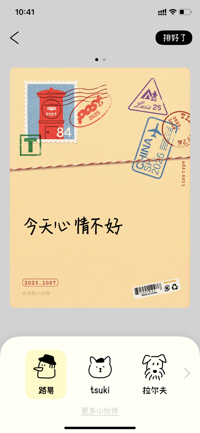 😍i人狂喜！这个排版APP也太治愈了