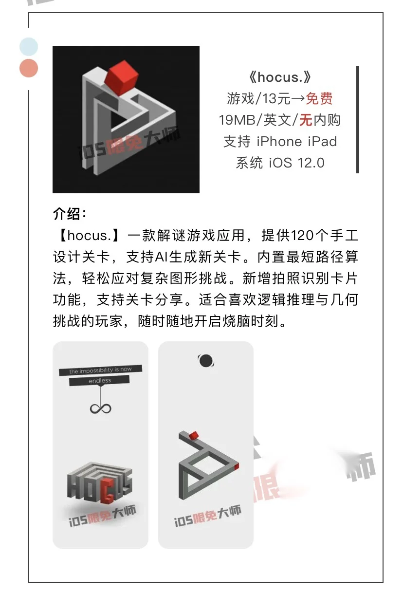 7月20日精选iOS限免软件