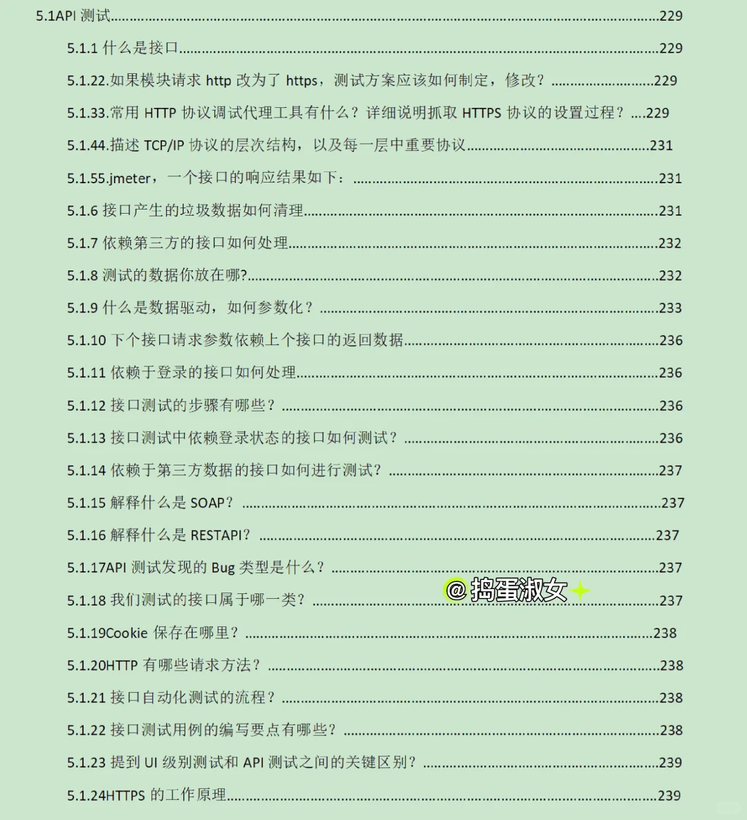 假如你从10月21日开始背软件测试八股文……