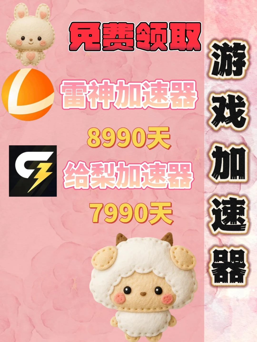 【10月21日】雷神加速器兑换码cdk口令