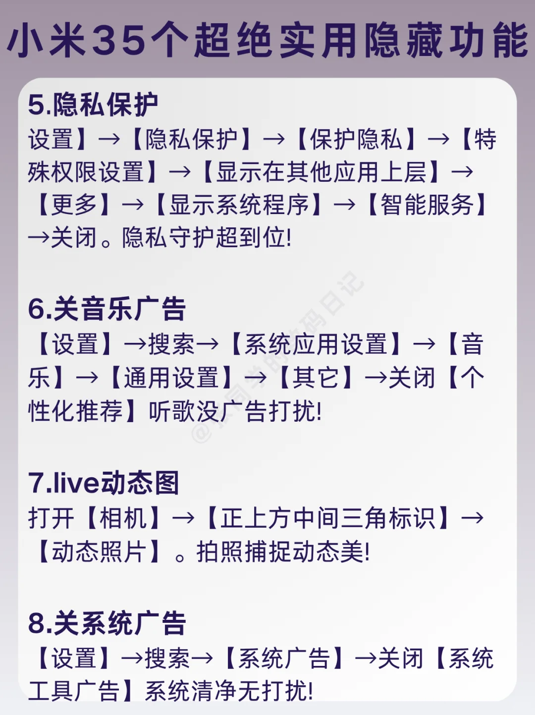 颠覆认知的小米手机35个超绝隐藏功能❗️
