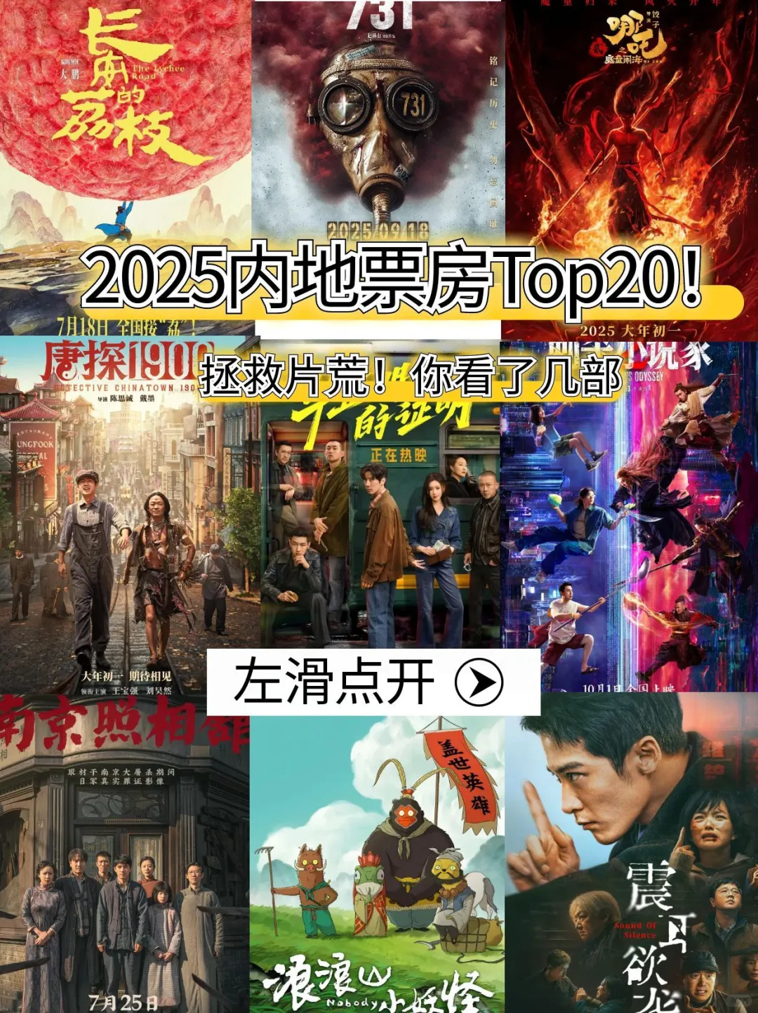 2025最强内地电影片单！前4部真的值得票钱