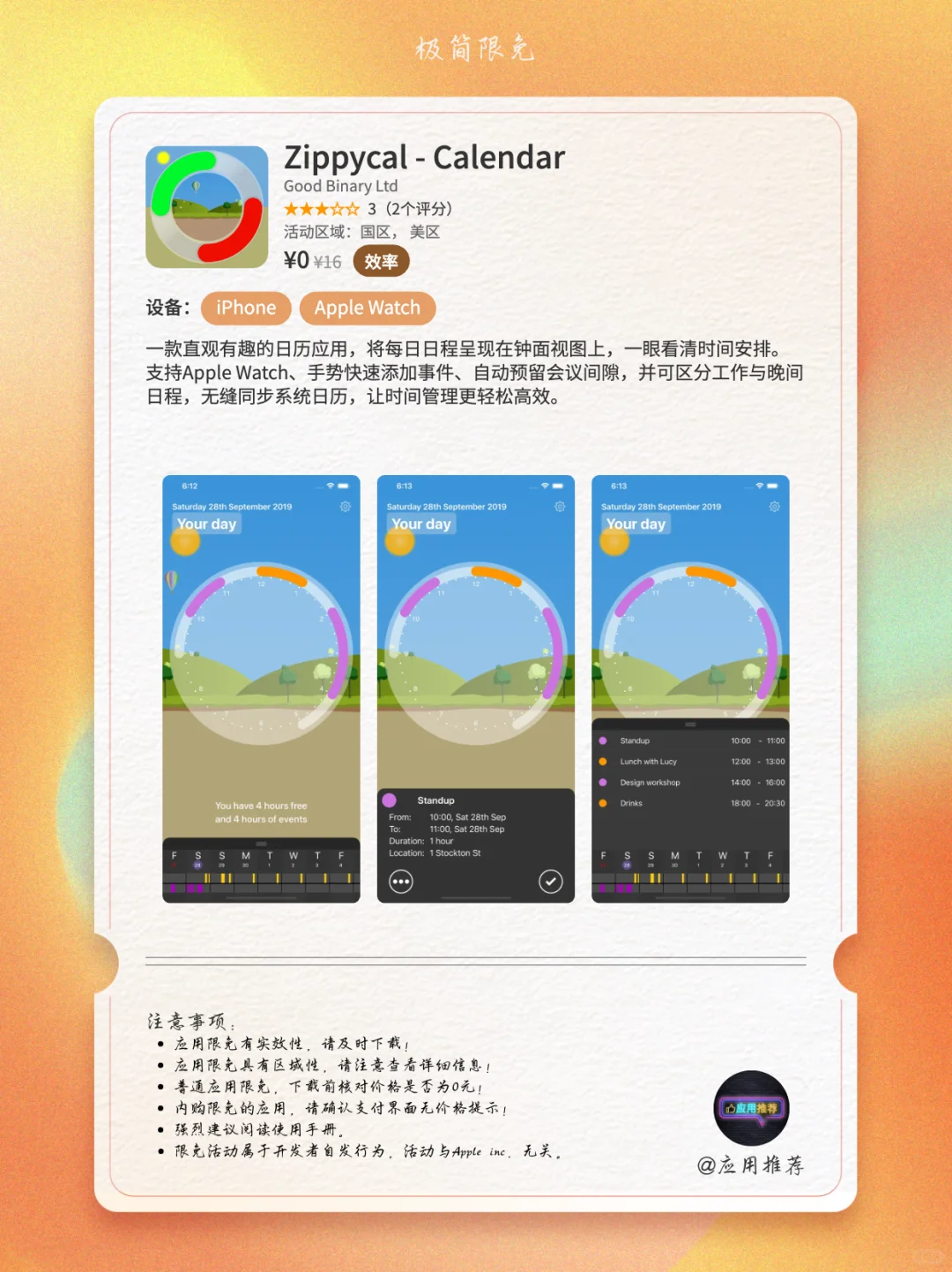 10 月 21 日 iOS 限免神仙打架！