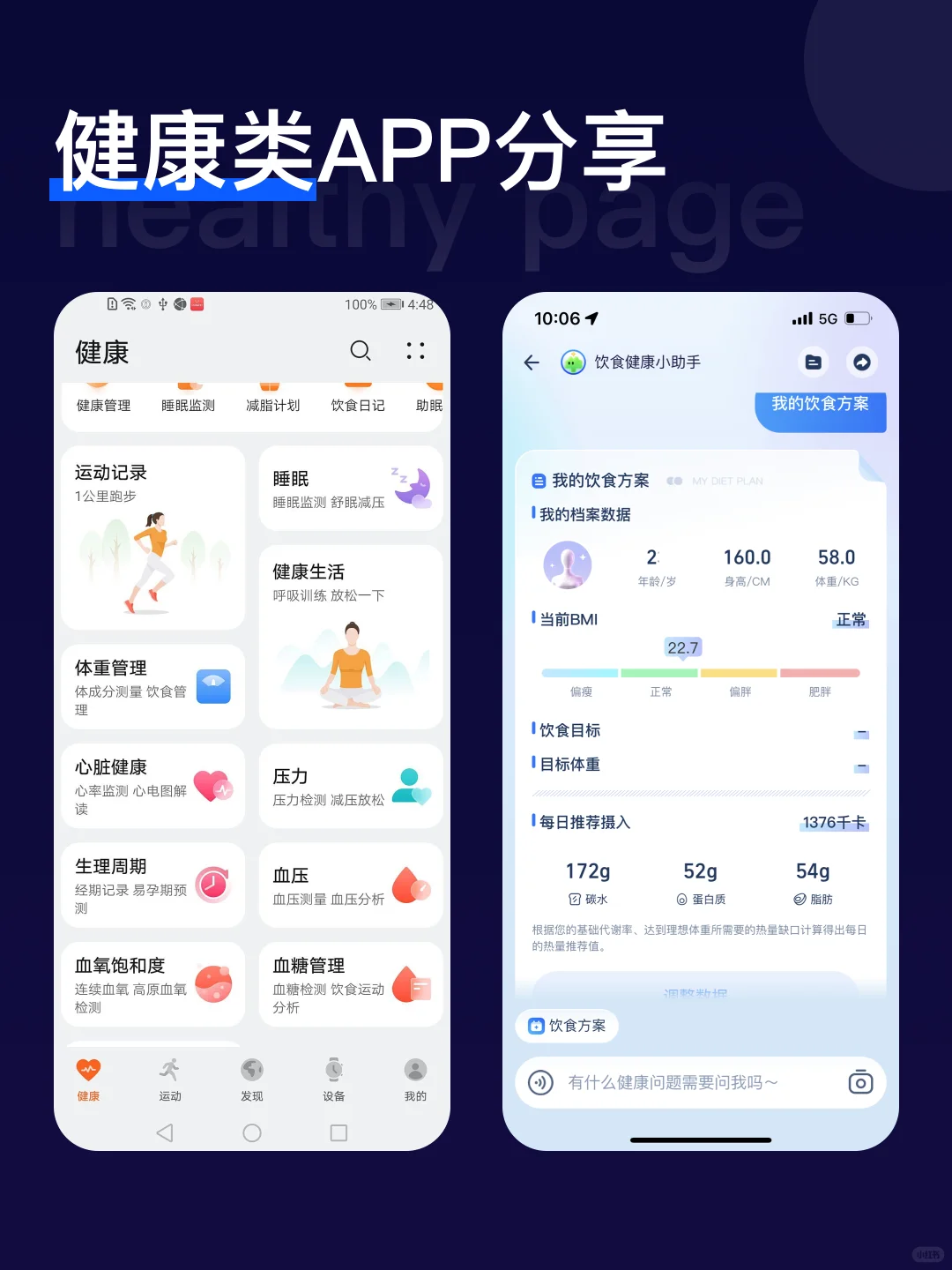 APP健康类页面分享