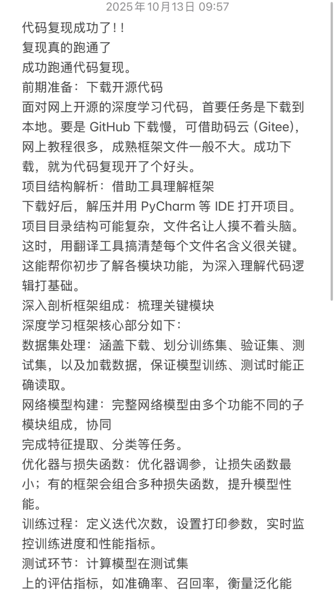 代码复现成功了！！！