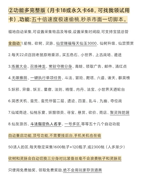 『寻道大千脚本』小程序/国际服/畅玩版可用