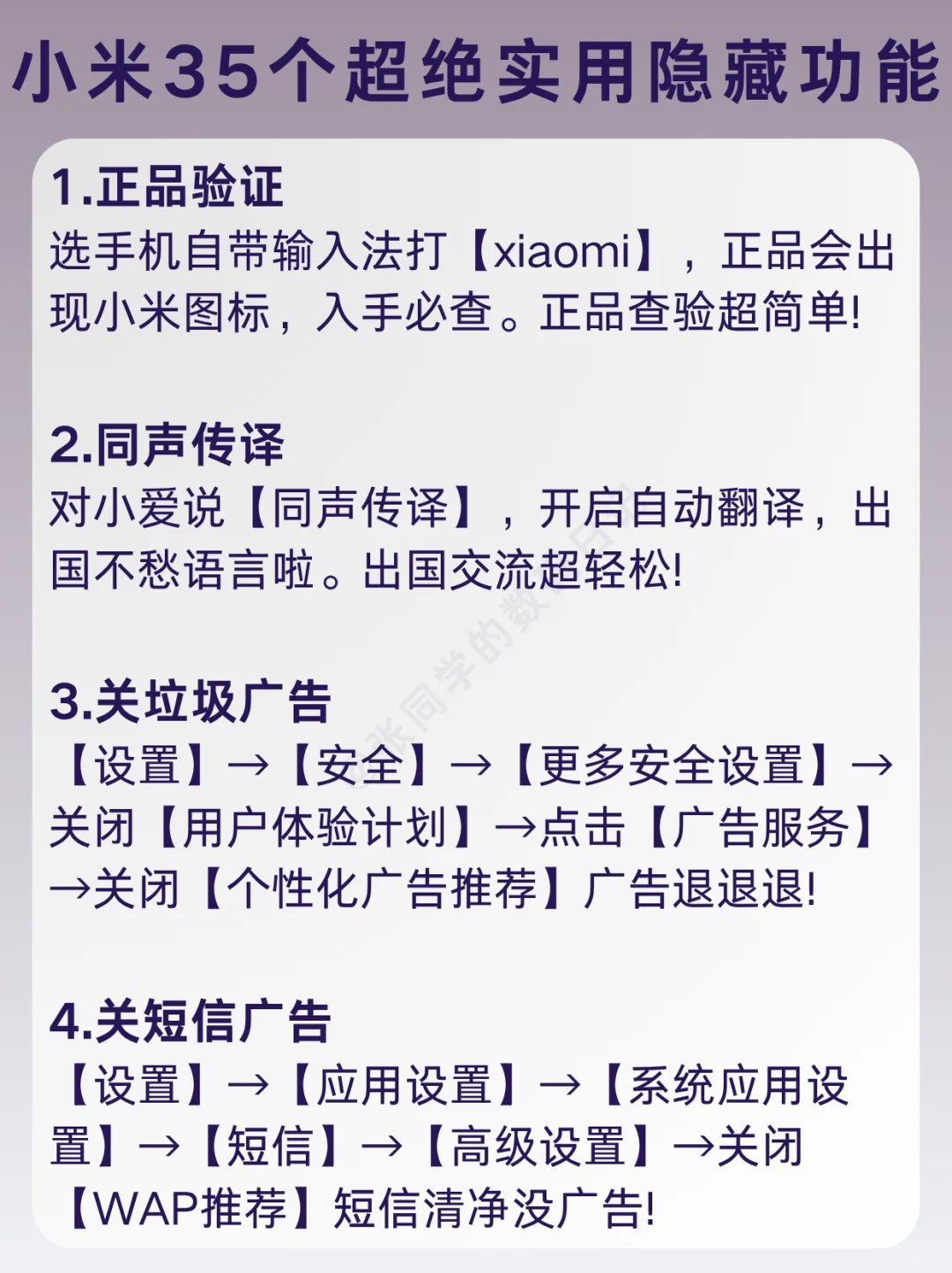 颠覆认知的小米手机35个超绝隐藏功能❗️