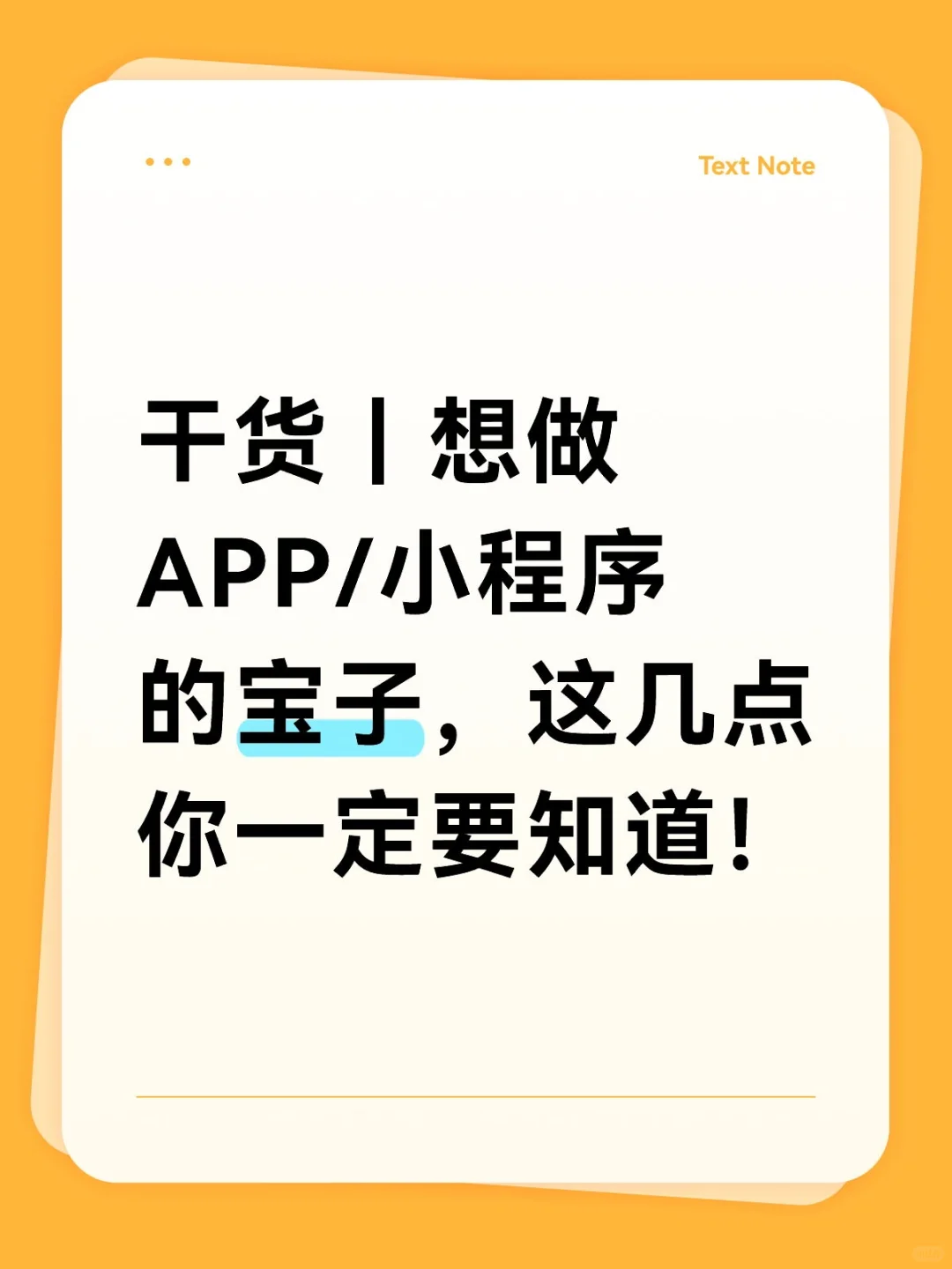 我劝退了90%想自己做APP的朋友…