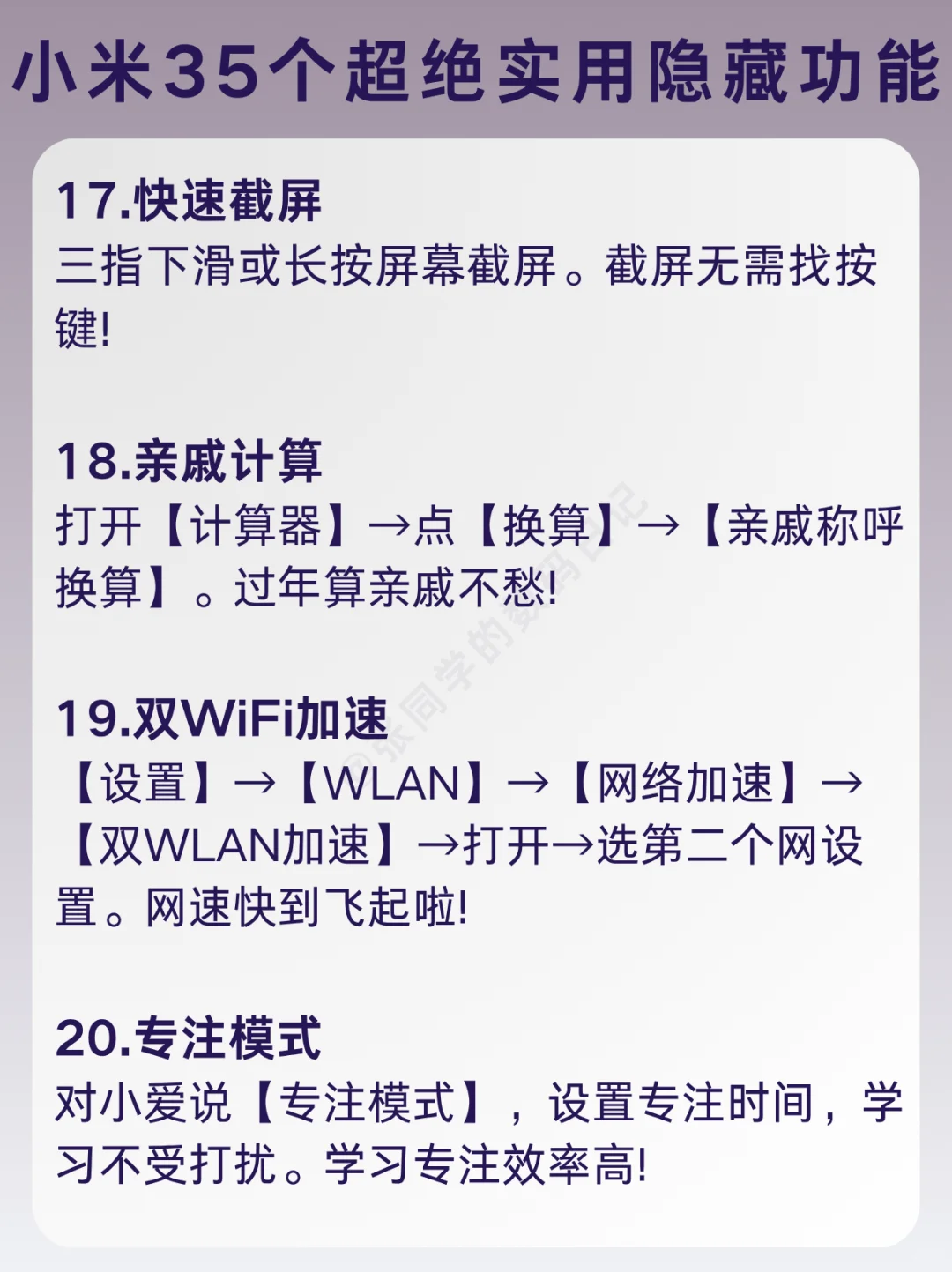 颠覆认知的小米手机35个超绝隐藏功能❗️