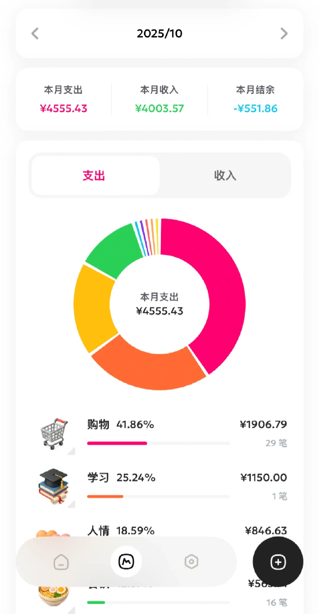 发现一款超级好用的记账APP