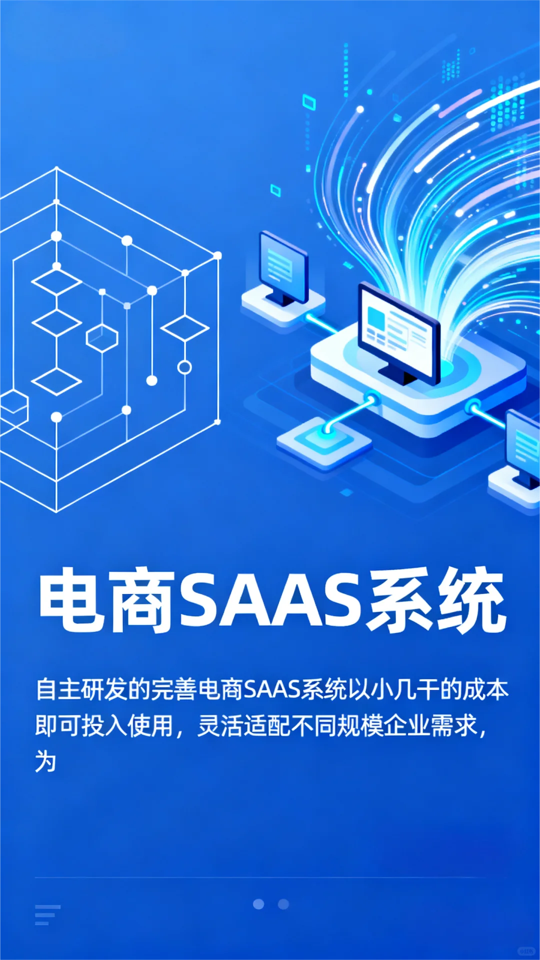 成都小程序、APP、行业软件定制开发!