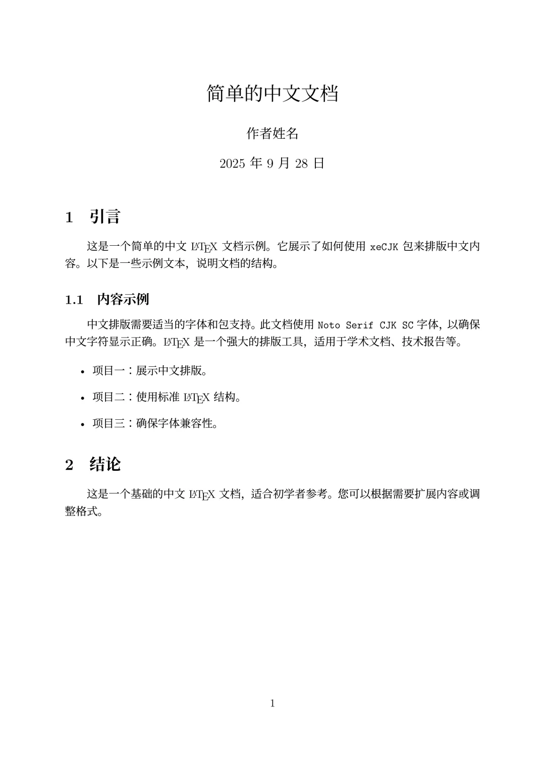 LaTeX可以直接用的中文模版分享