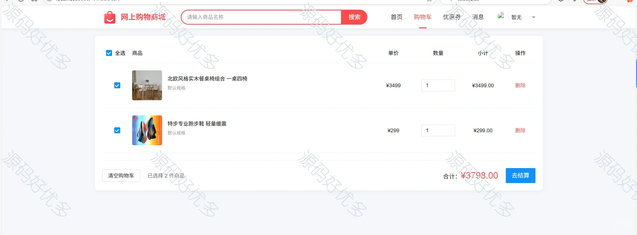 购物商城销售平台系统源码 万字文档