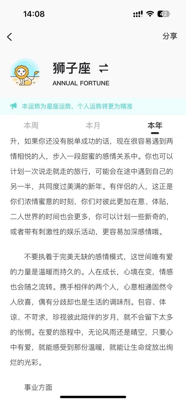 震惊！！莫小奇的准了狮子年运，丝毫不差！