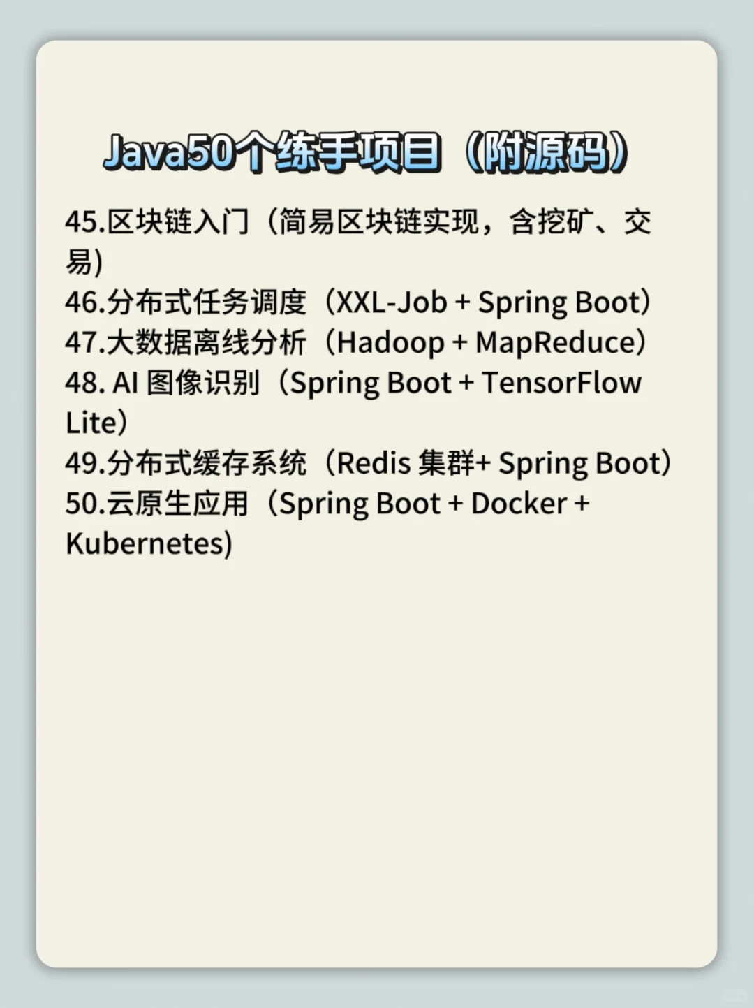 Java50个练手项目拿走不谢！（附源码）
