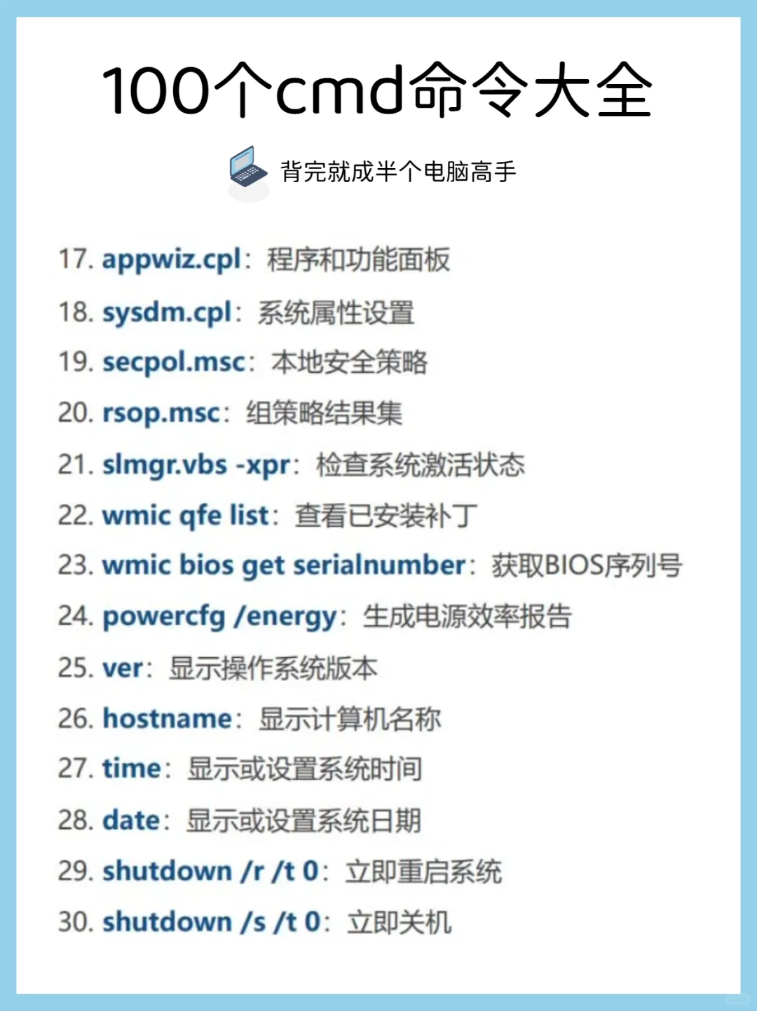 100个cmd命令大全，背完就是半个电脑高手