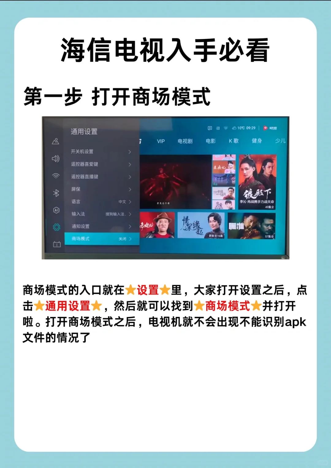 海信电视如何安装第三方应用，你学会了吗？