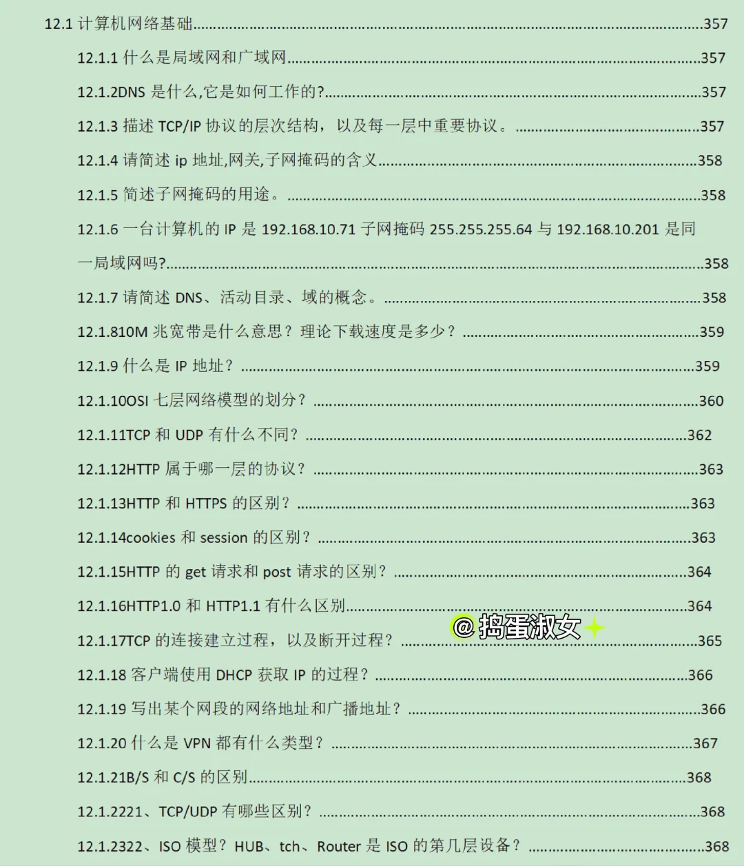 假如你从10月21日开始背软件测试八股文……