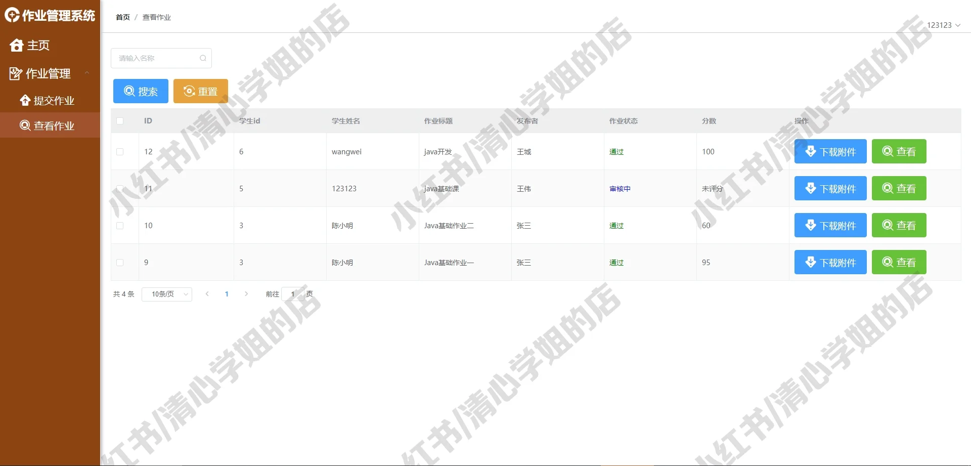 学生作业系统vue+springboot+Java源码mysql