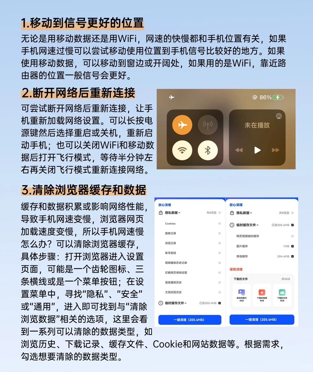 手机网速慢？教你7个方法📶