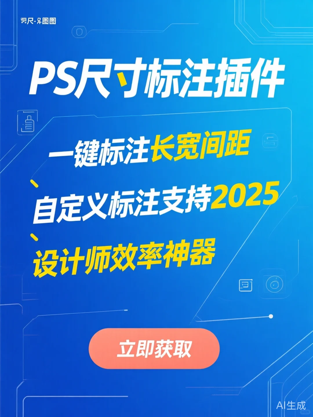 PS标注插件·一键搞定尺寸间距·支持20