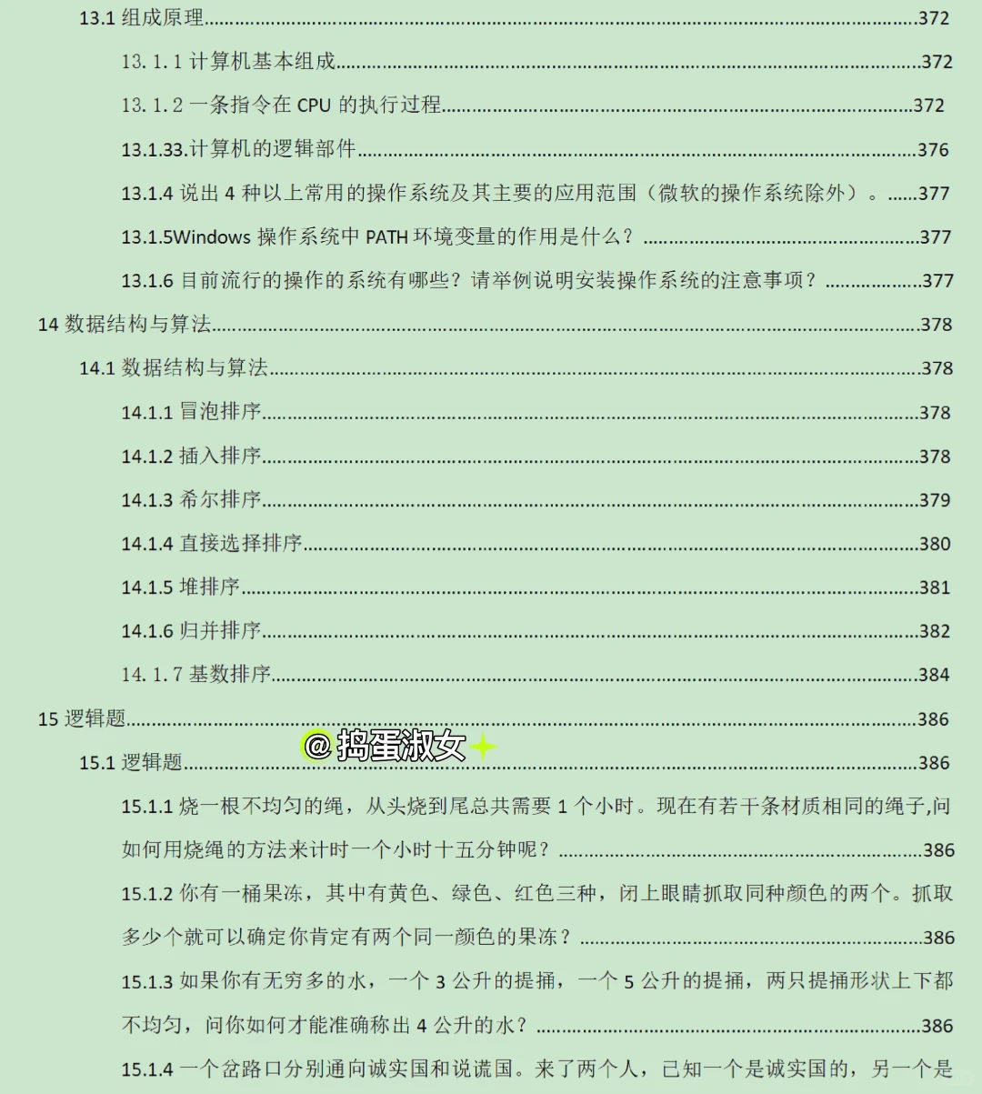 假如你从10月21日开始背软件测试八股文……