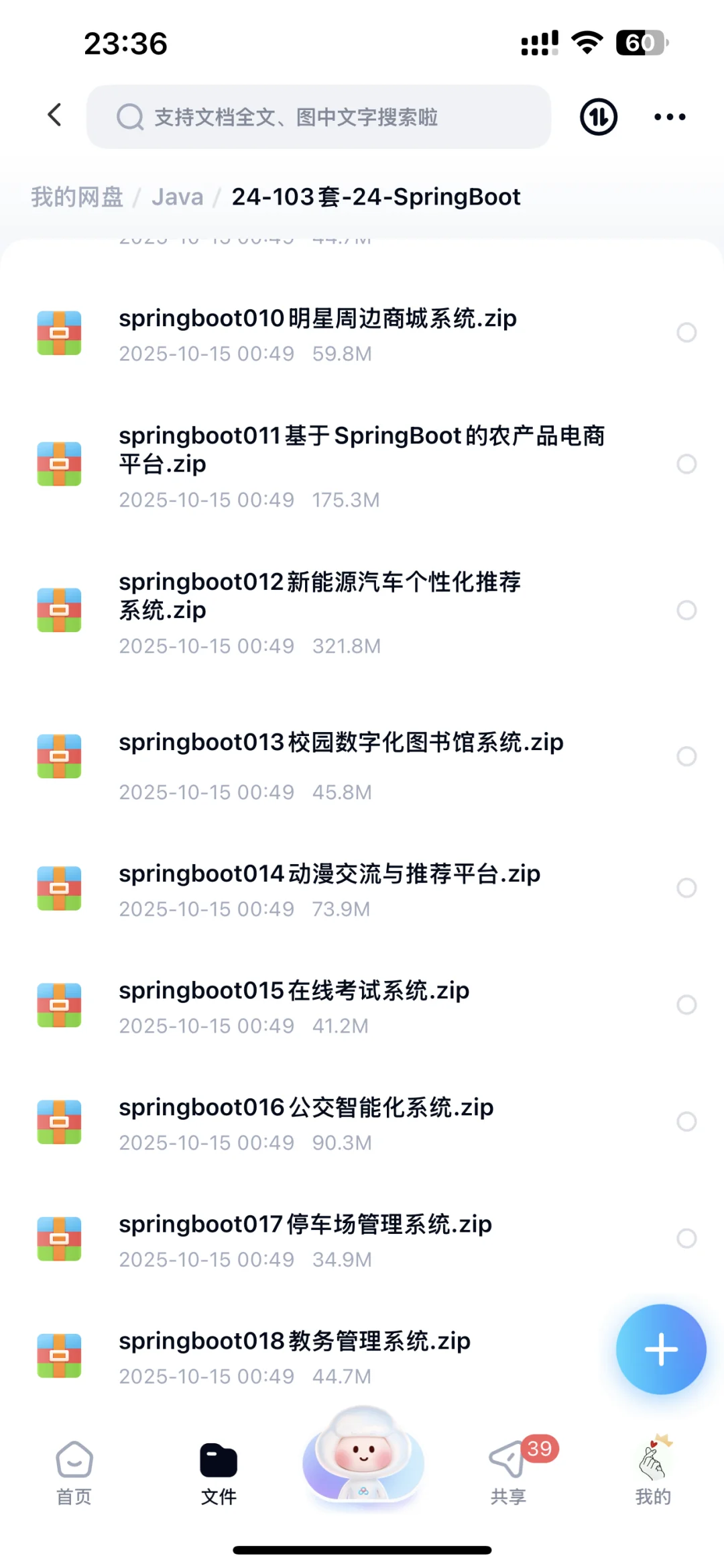 3000套java系统源码！
