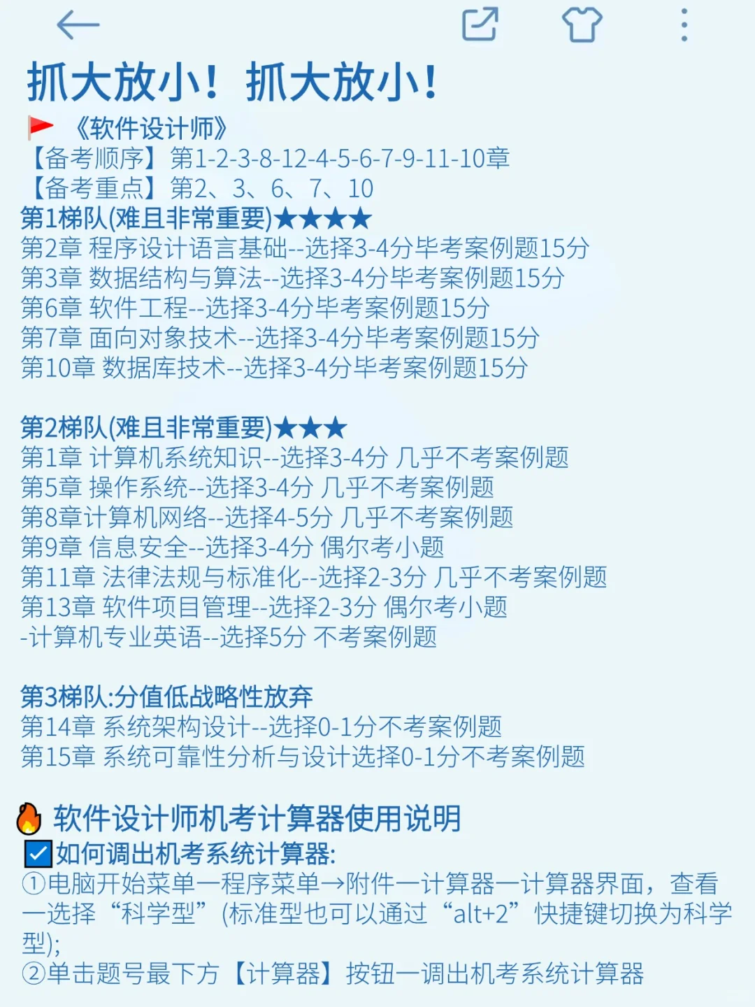 姐20天极限过中级软件设计师（差生急救版）