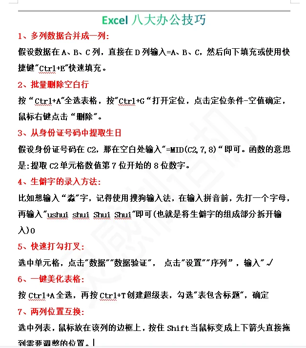 财务人员必备的办公软件快捷键大全