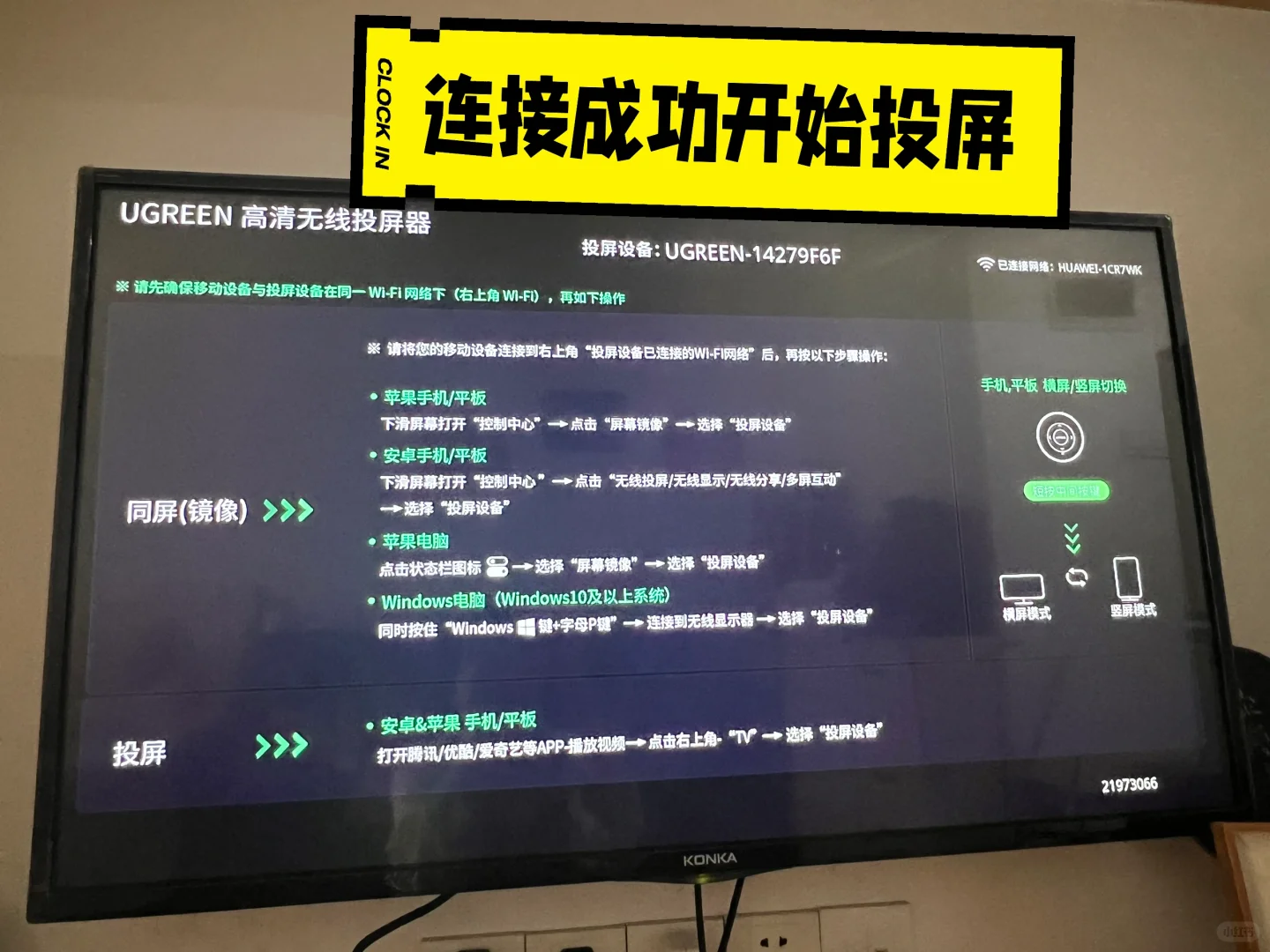 老旧电视无线投屏成功啦❗️