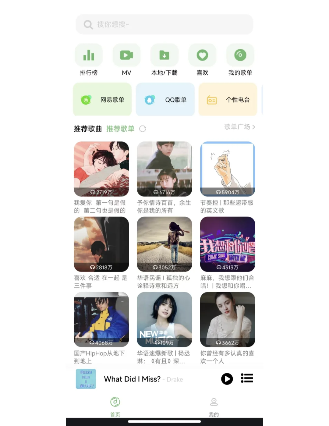 筷莱鹄鹍燶戊糖夺郝 有多款免费听歌软件