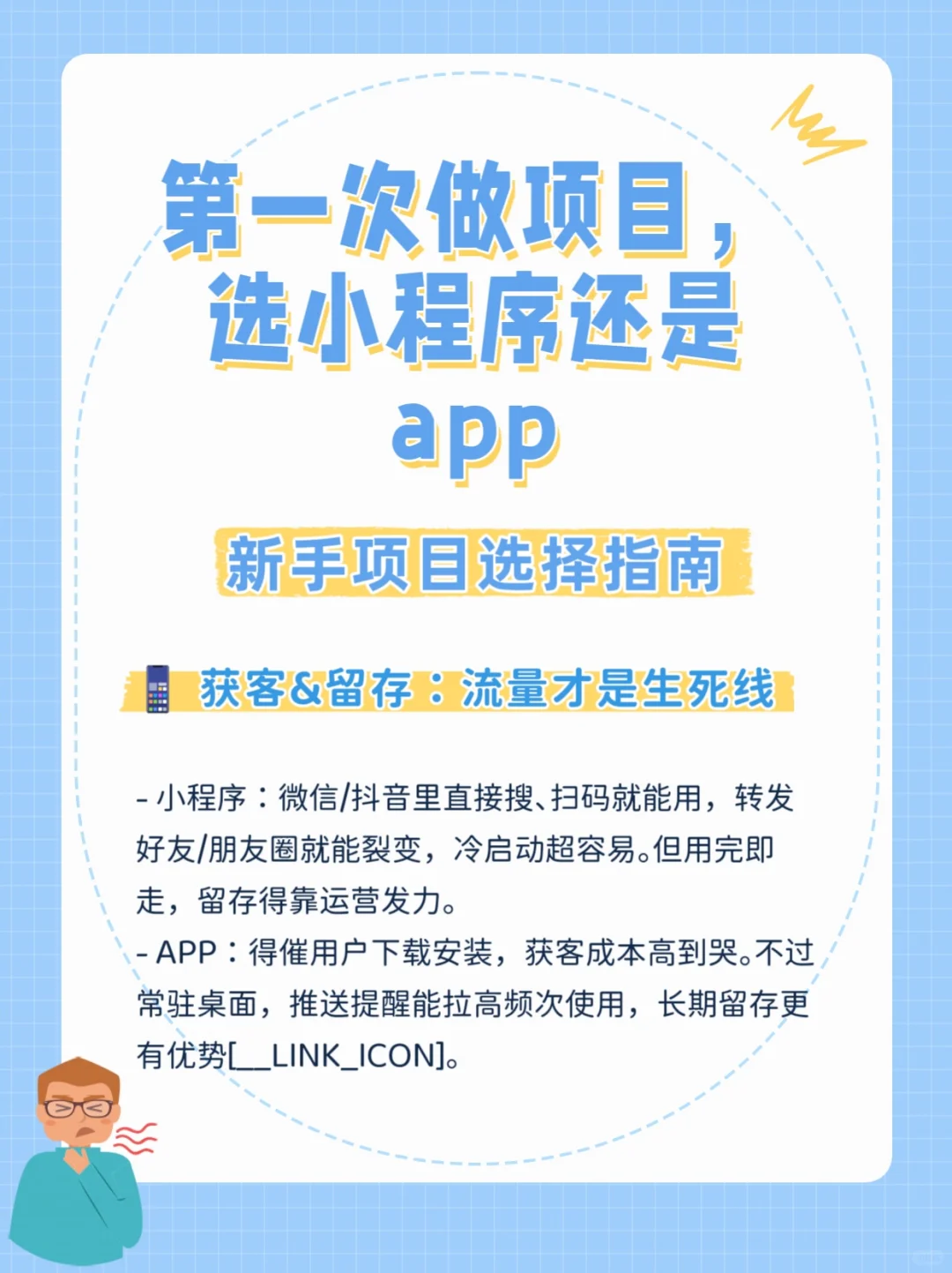 第一次做项目,选小程序还是app?🥲