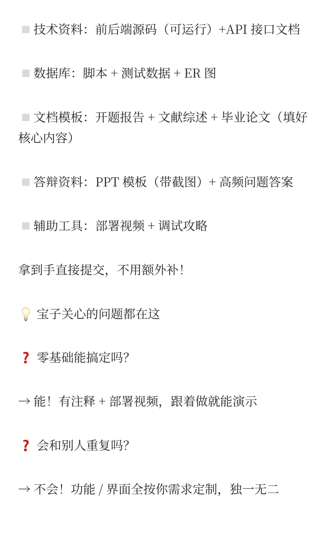 Web 毕设躺赢！定制开发 + 全套源码，零基