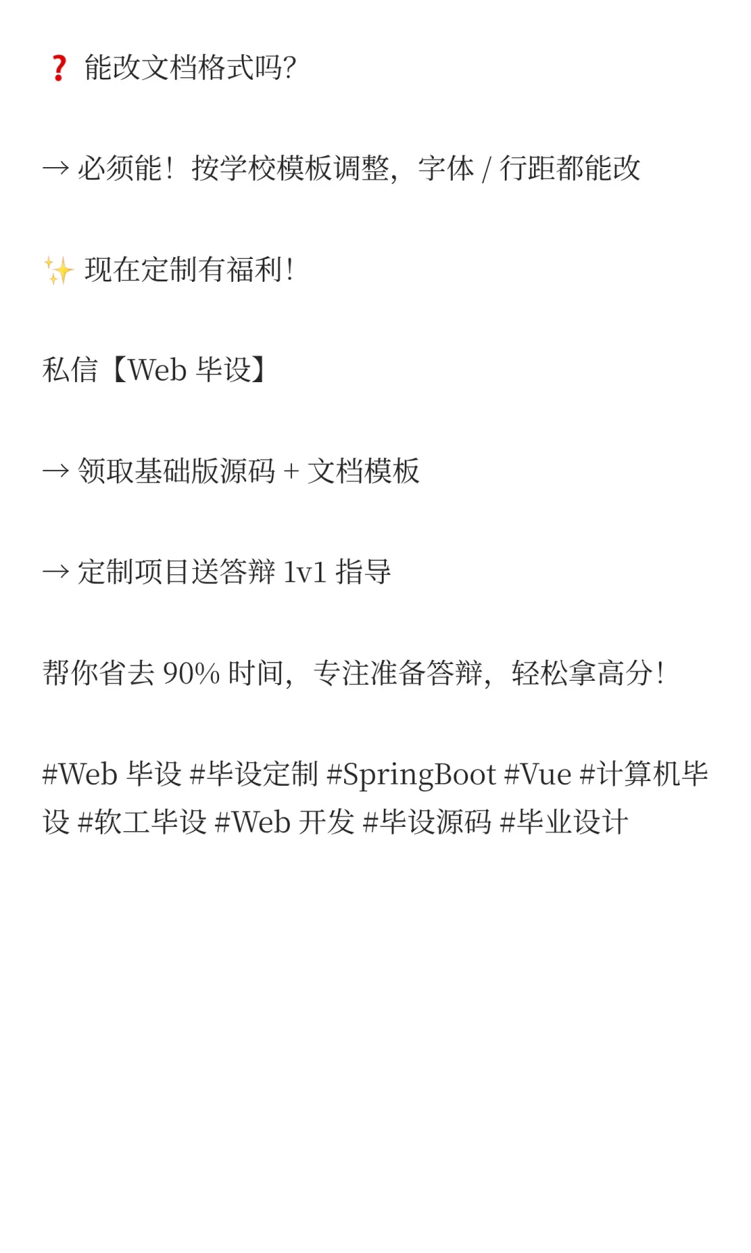 Web 毕设躺赢！定制开发 + 全套源码，零基