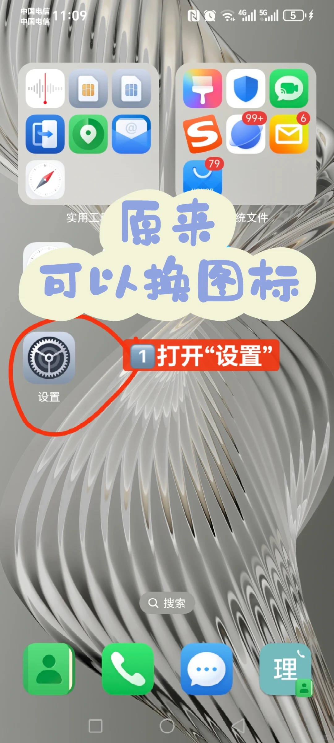 如何把“微信图标”换成自己喜欢的照片