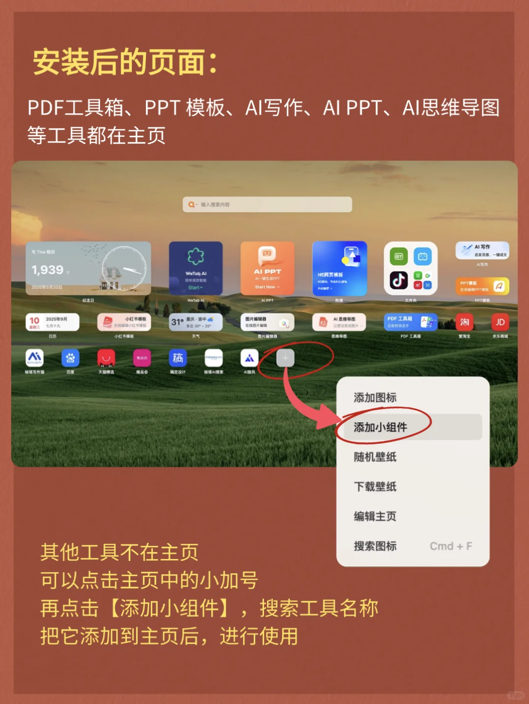 把这10个工具焊在你的工作电脑上